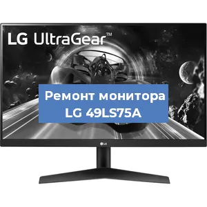 Замена разъема HDMI на мониторе LG 49LS75A в Тюмени